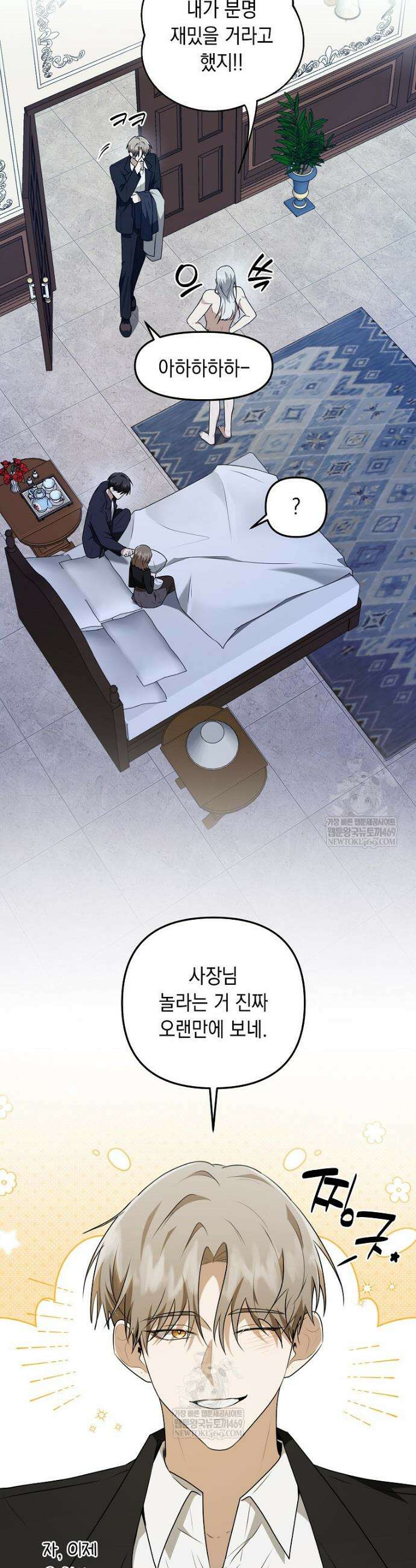 오늘부로 다섯 남자의 집사가 되었습니다 16화 8