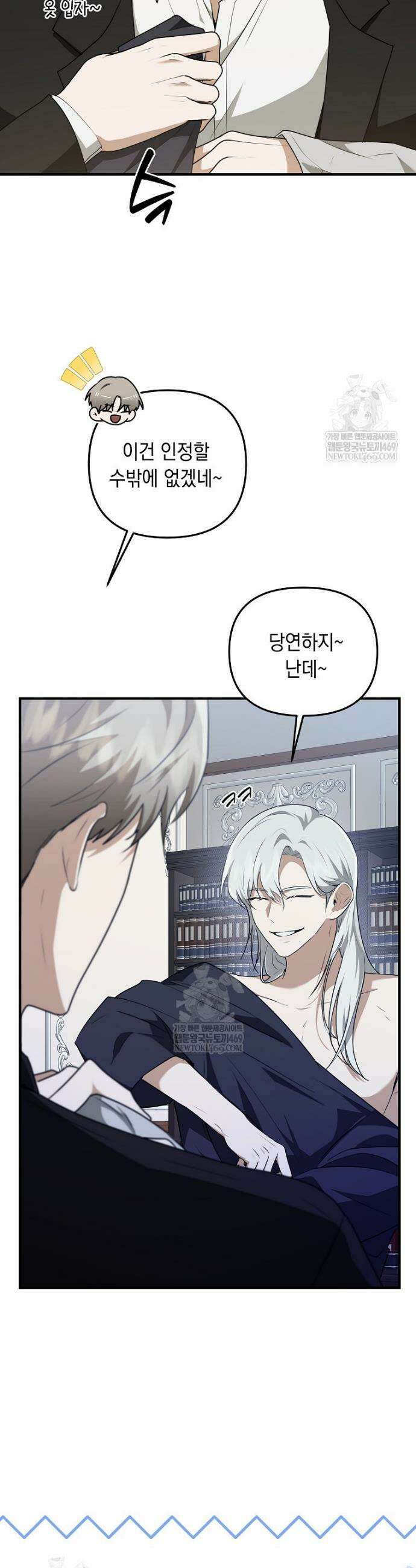 오늘부로 다섯 남자의 집사가 되었습니다 16화 9
