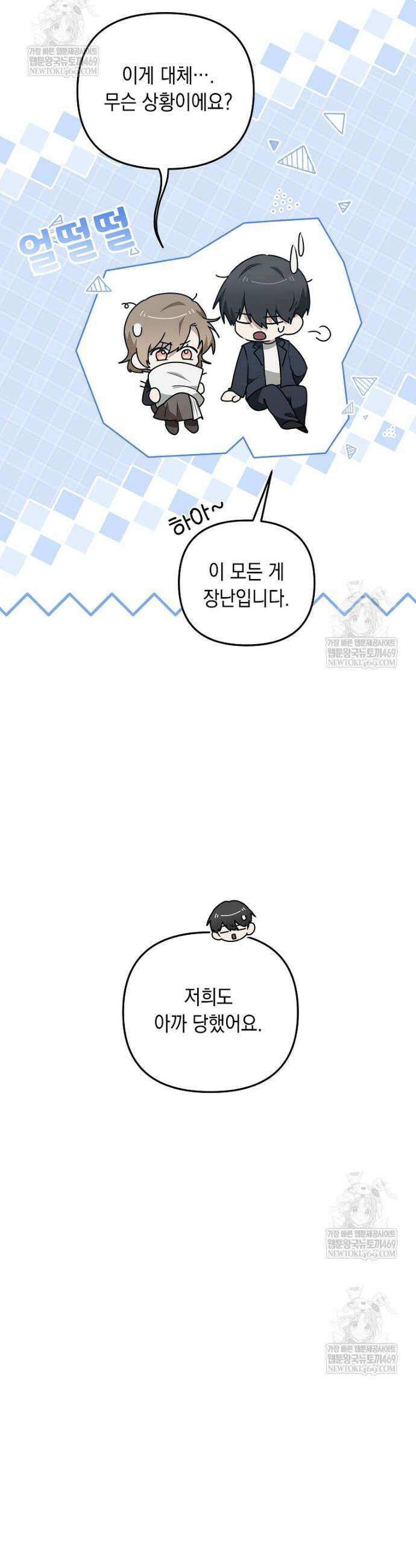 오늘부로 다섯 남자의 집사가 되었습니다 16화 10