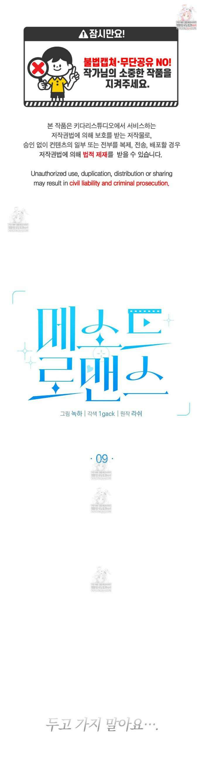 메소드 로맨스 9화 1