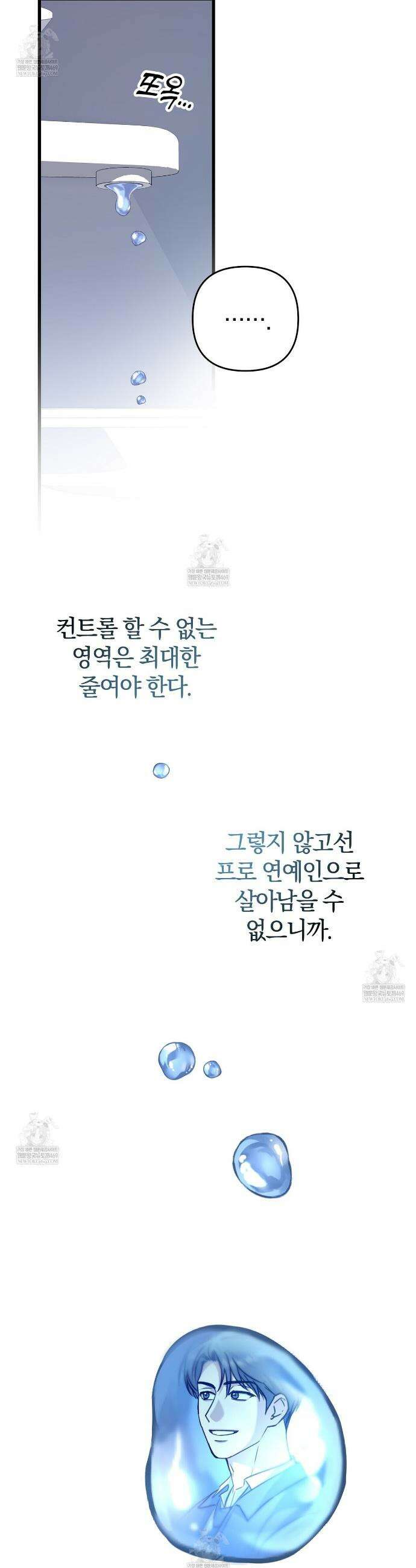 메소드 로맨스 9화 8