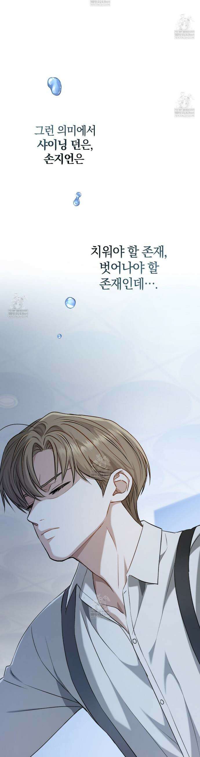 메소드 로맨스 9화 9