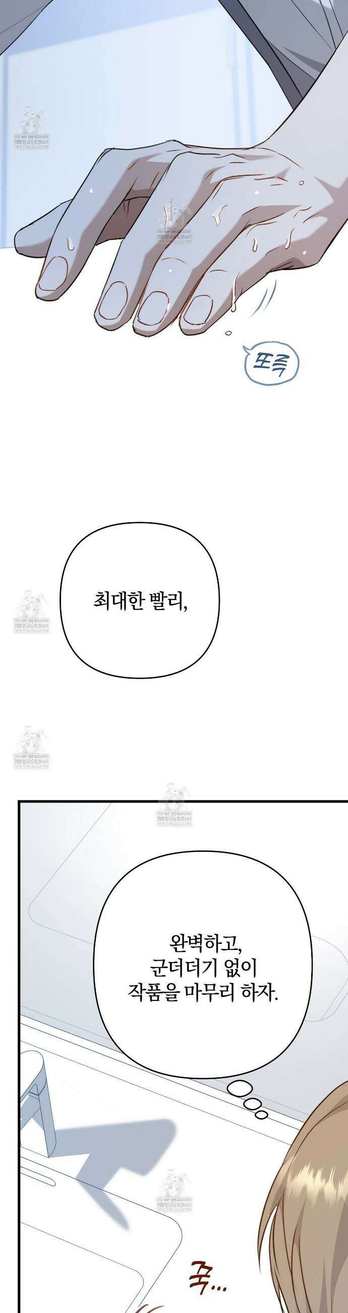 메소드 로맨스 9화 10