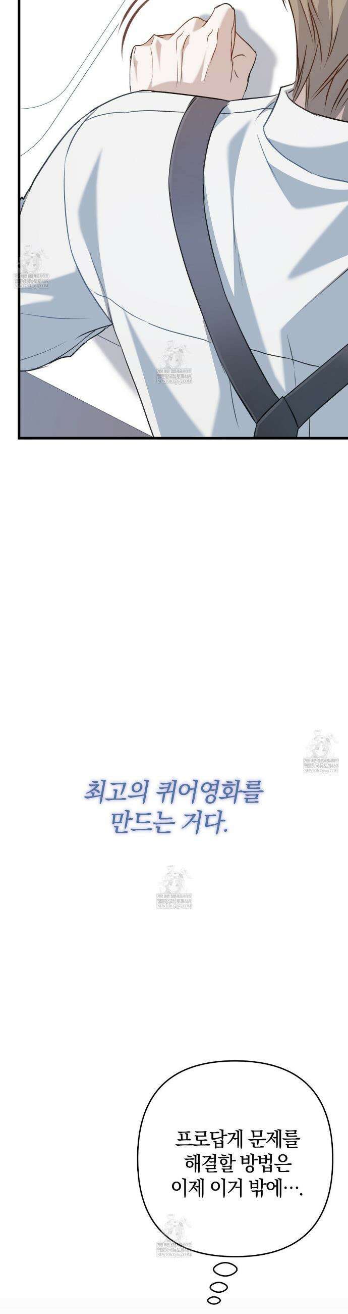 메소드 로맨스 9화 11