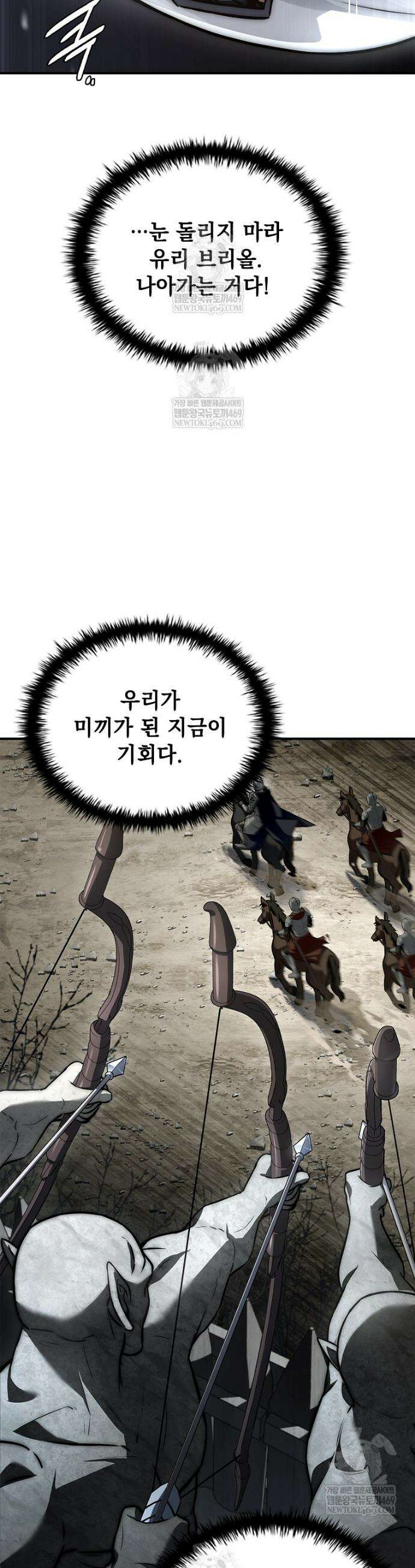 멸망한 왕국의 3왕자가 회귀했다 42화 10
