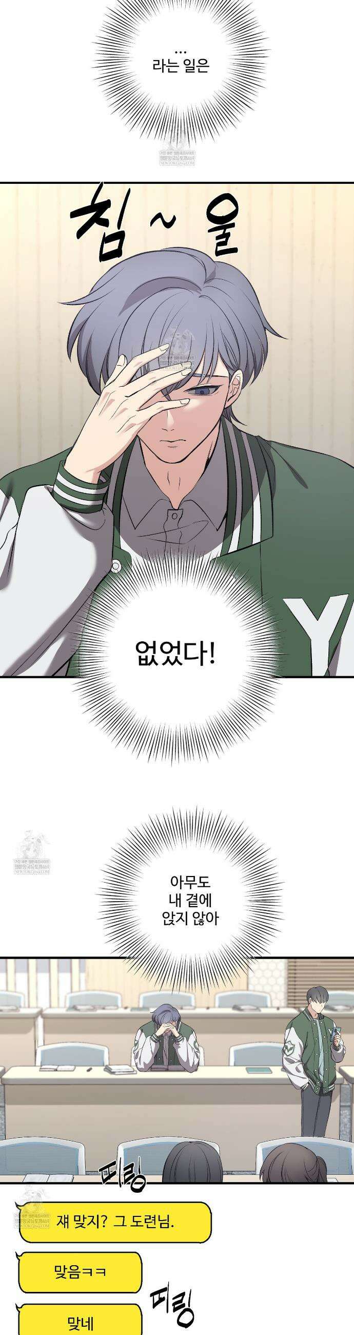 집사가 나를 과잉 보호해! 2화 3