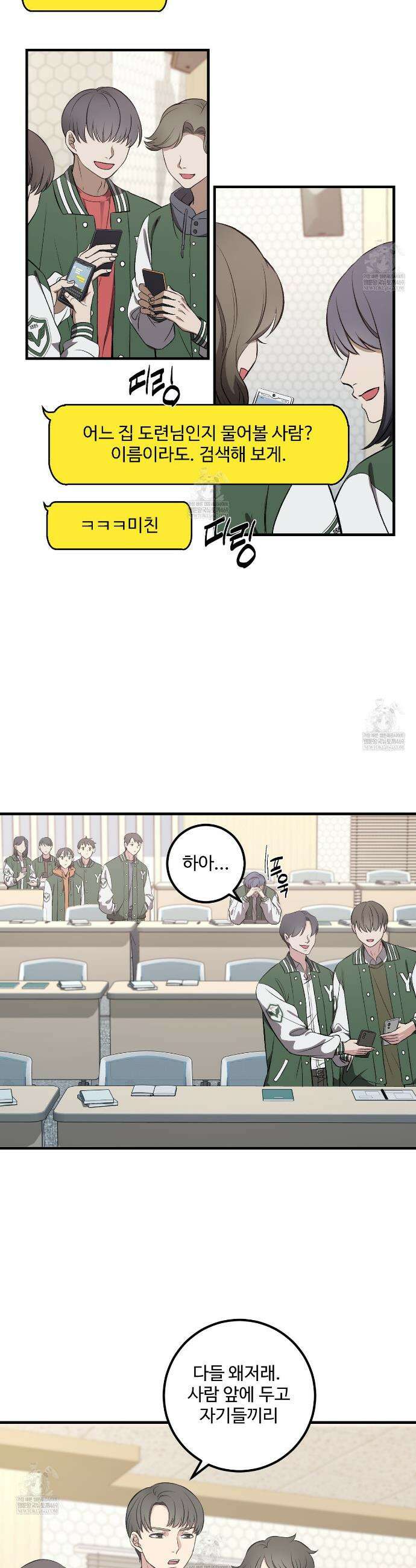 집사가 나를 과잉 보호해! 2화 4