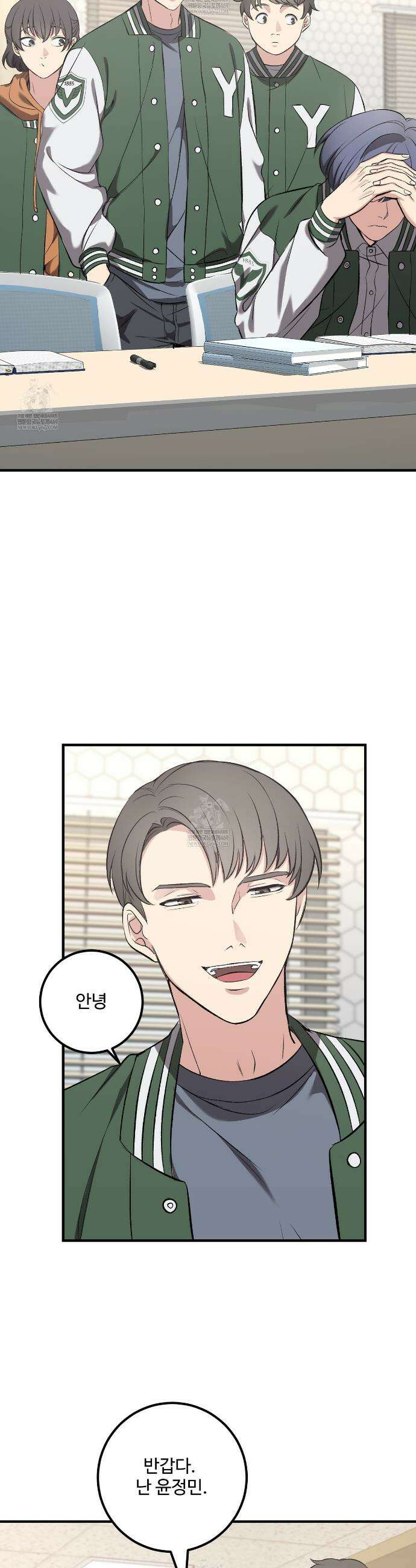 집사가 나를 과잉 보호해! 2화 5