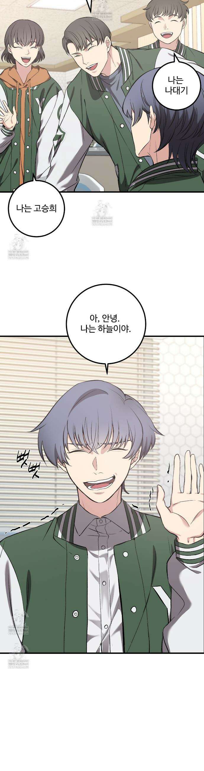 집사가 나를 과잉 보호해! 2화 6