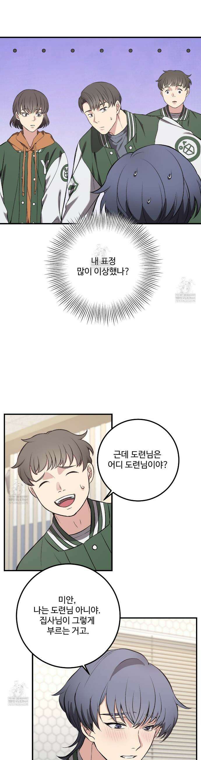 집사가 나를 과잉 보호해! 2화 7