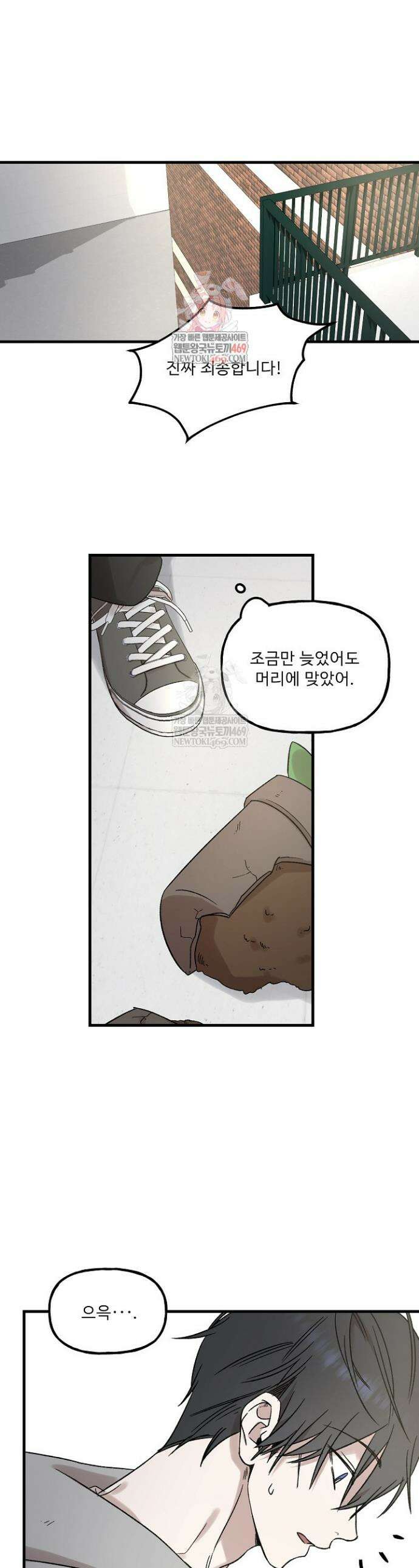 범이로소이다 2화 1