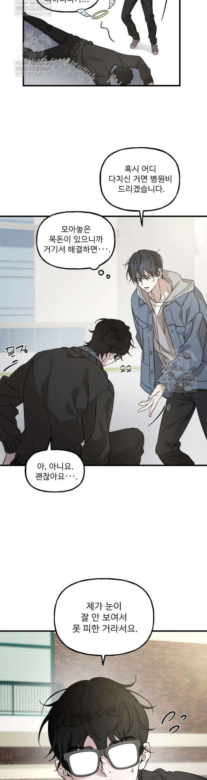 범이로소이다 2화 3