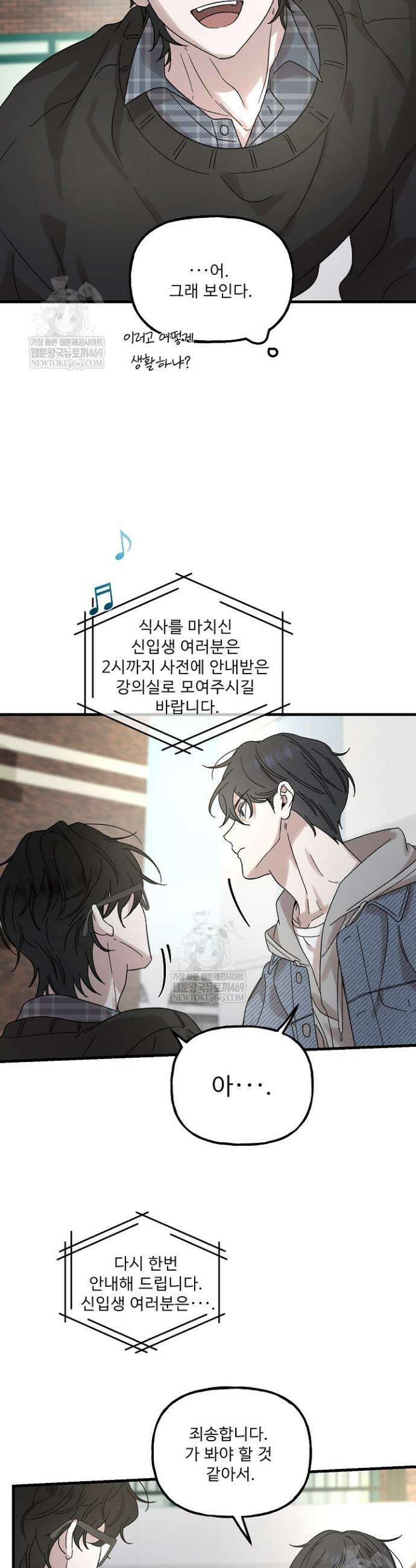 범이로소이다 2화 4