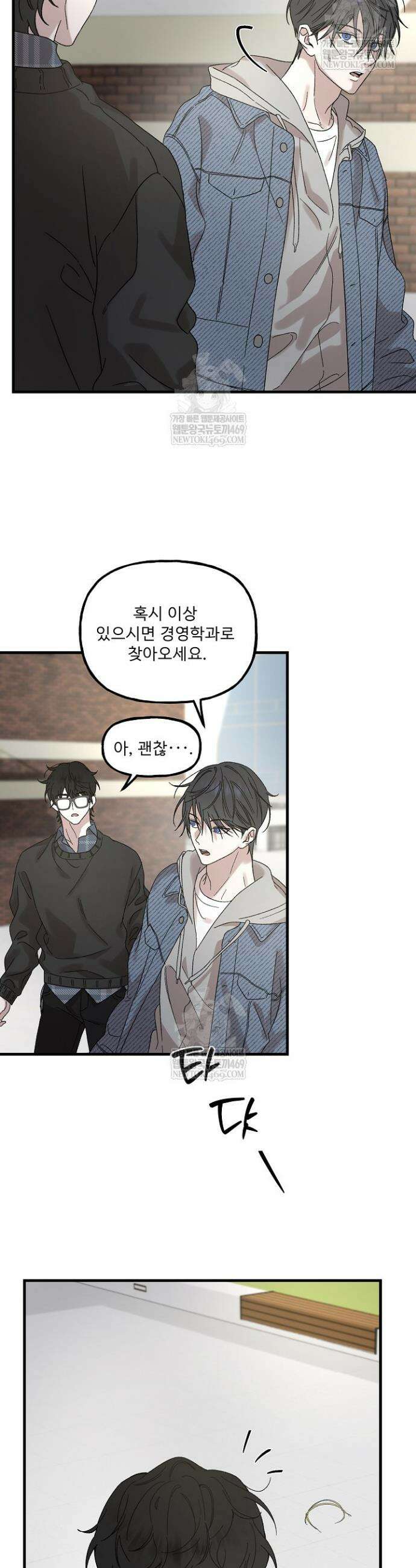 범이로소이다 2화 5