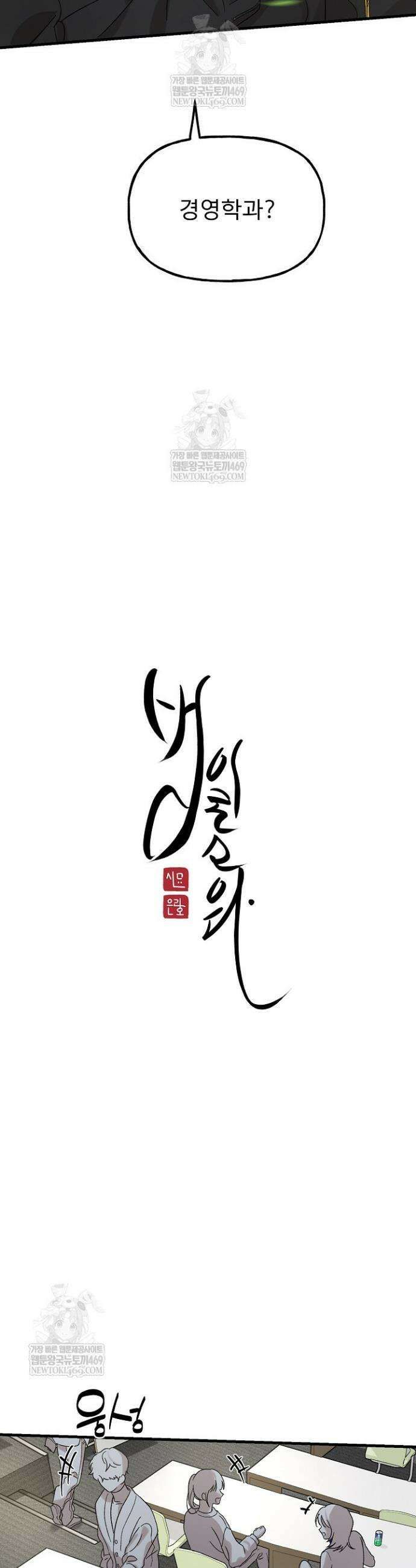 범이로소이다 2화 7