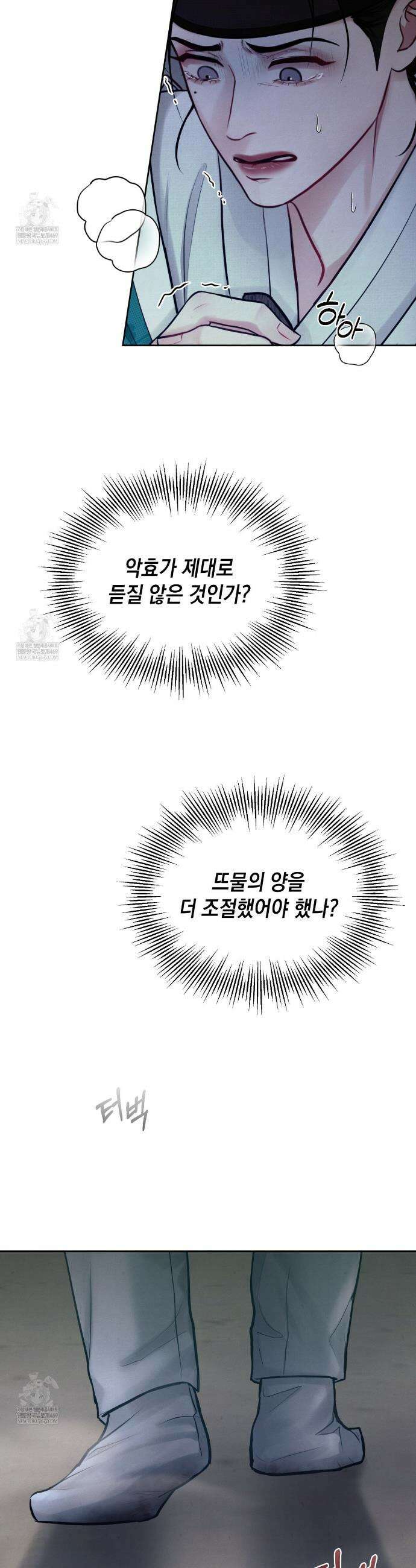 역살  1화 4