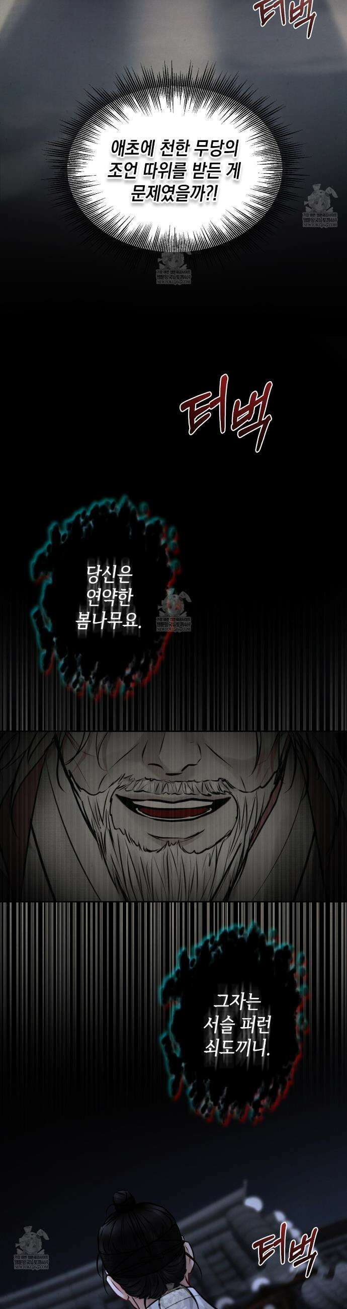 역살  1화 5