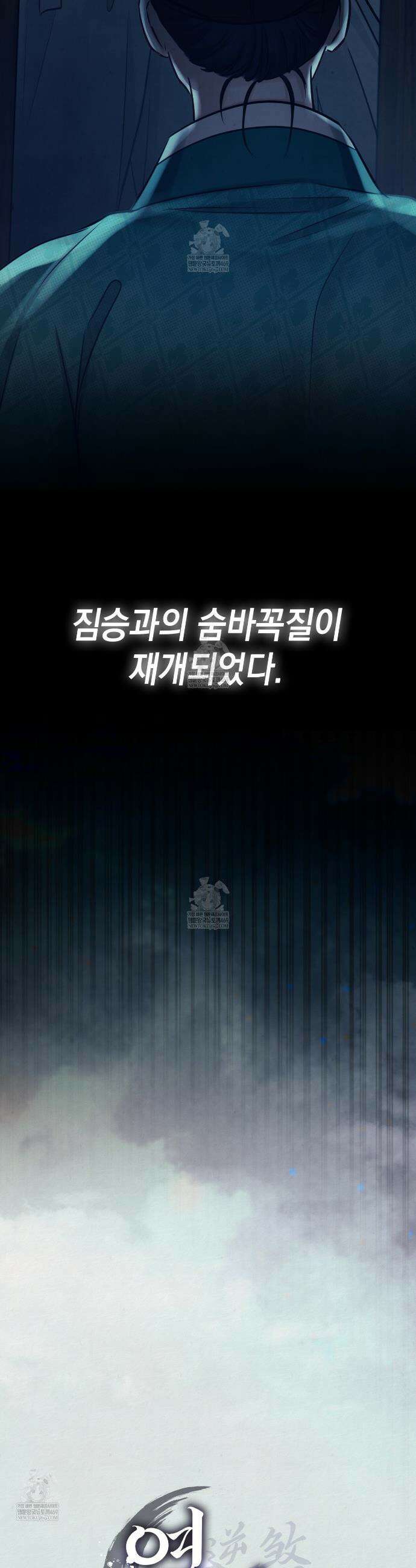역살  1화 9