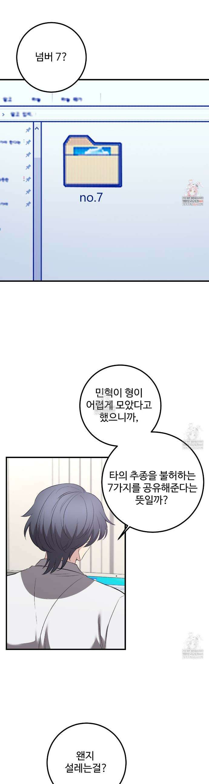 집사가 나를 과잉 보호해! 9화 1