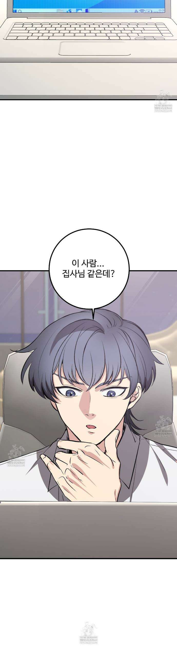 집사가 나를 과잉 보호해! 9화 3