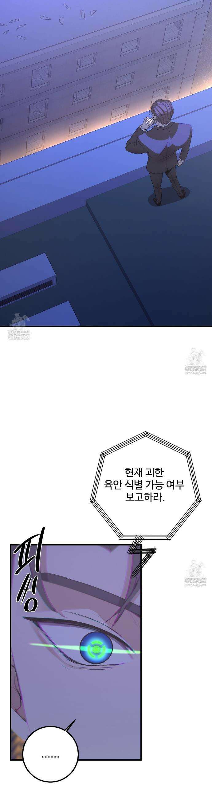 집사가 나를 과잉 보호해! 9화 6