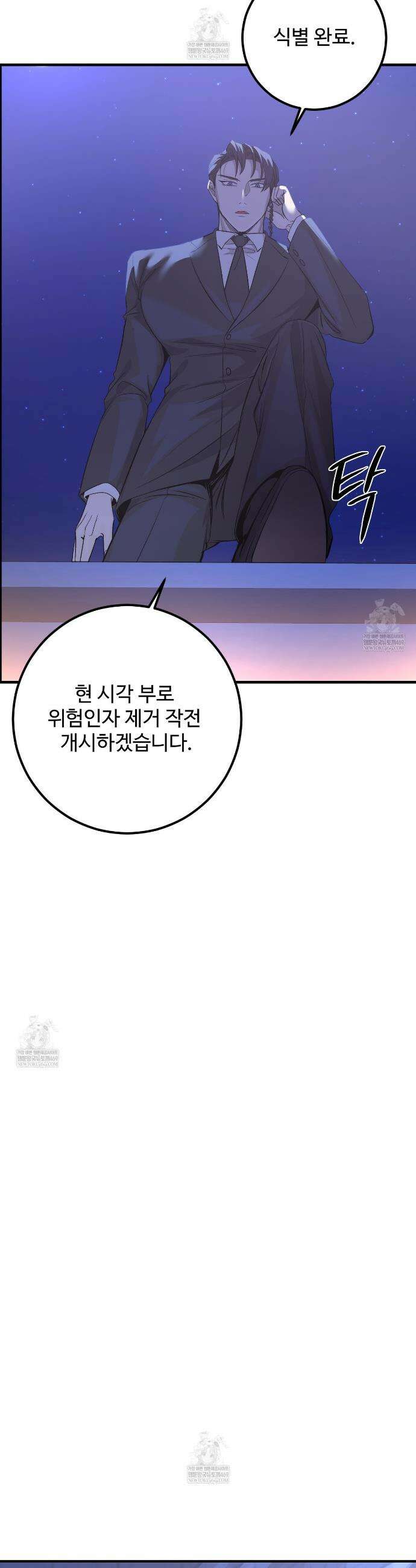 집사가 나를 과잉 보호해! 9화 8