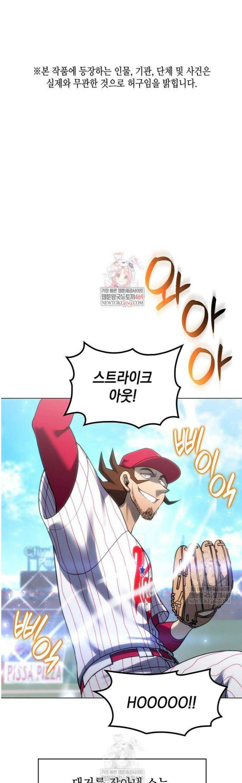 홈 플레이트의 빌런 186화 1