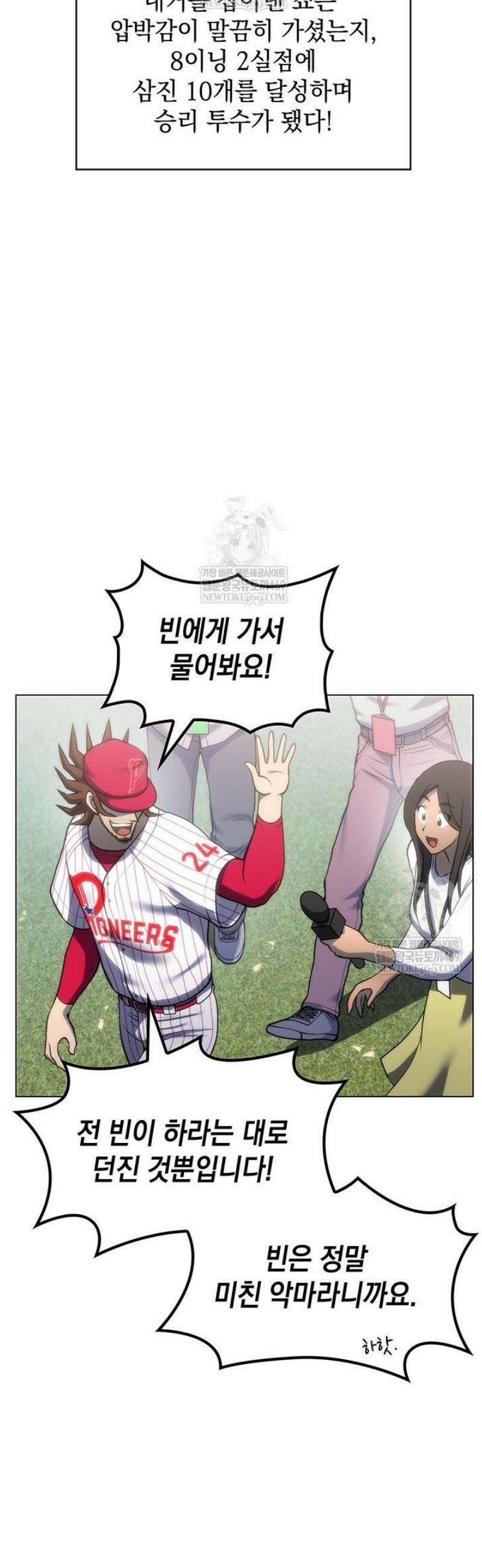 홈 플레이트의 빌런 186화 2