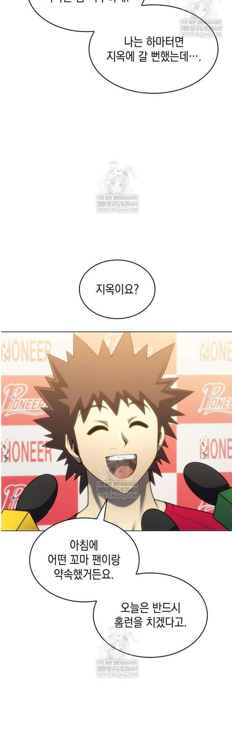 홈 플레이트의 빌런 186화 4