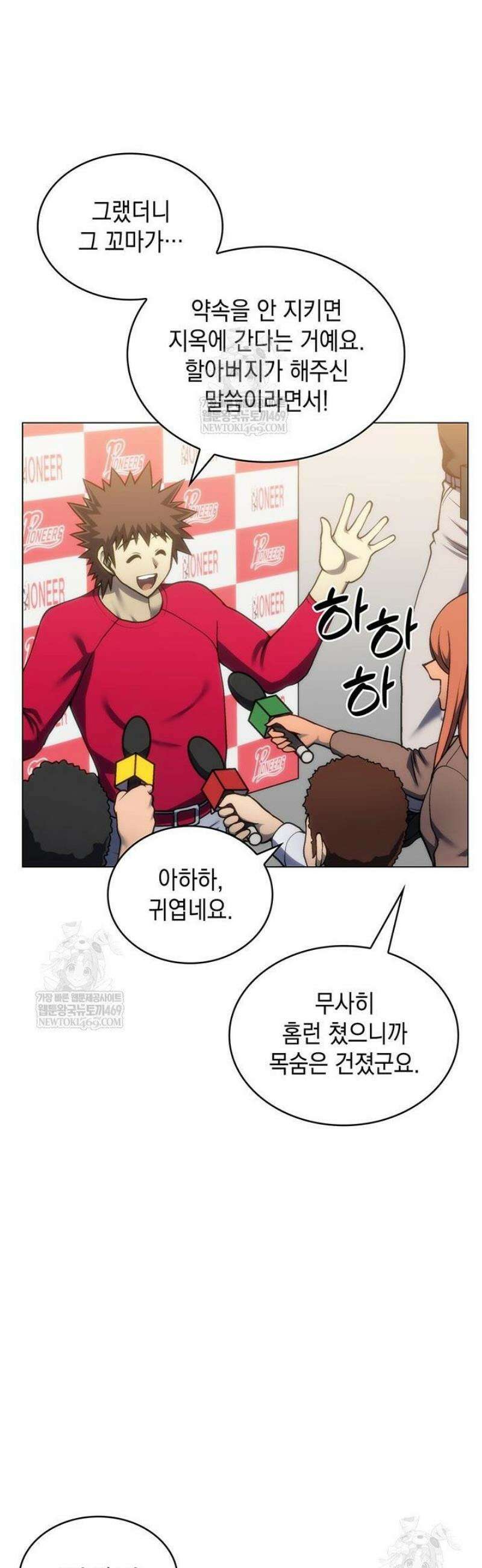 홈 플레이트의 빌런 186화 5
