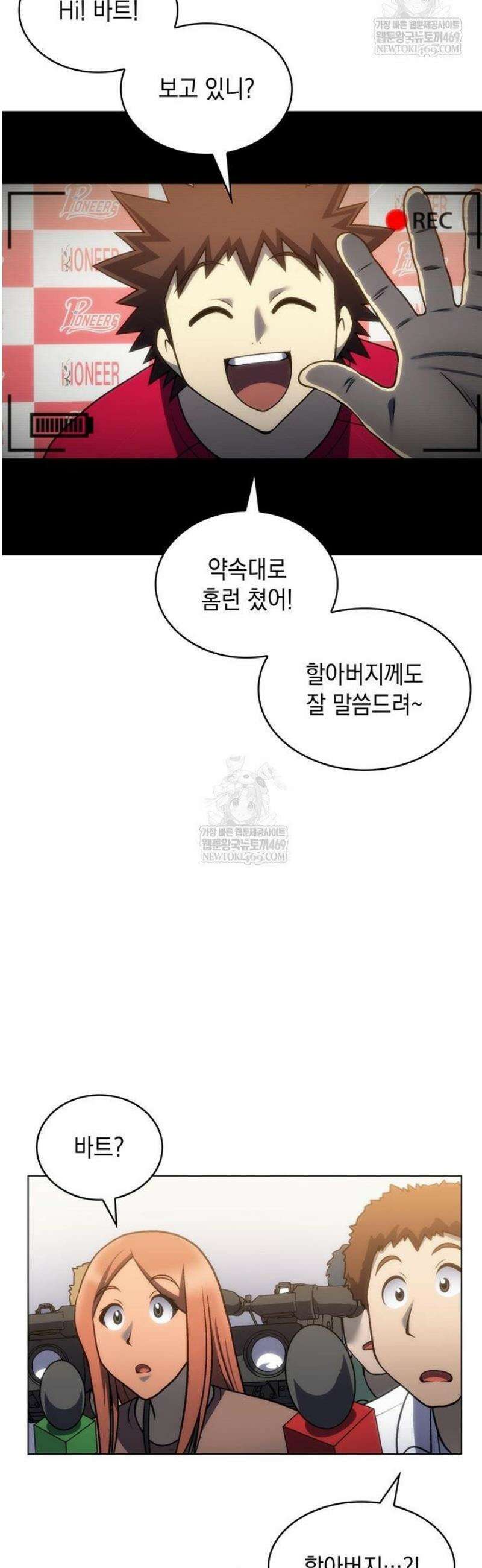 홈 플레이트의 빌런 186화 6