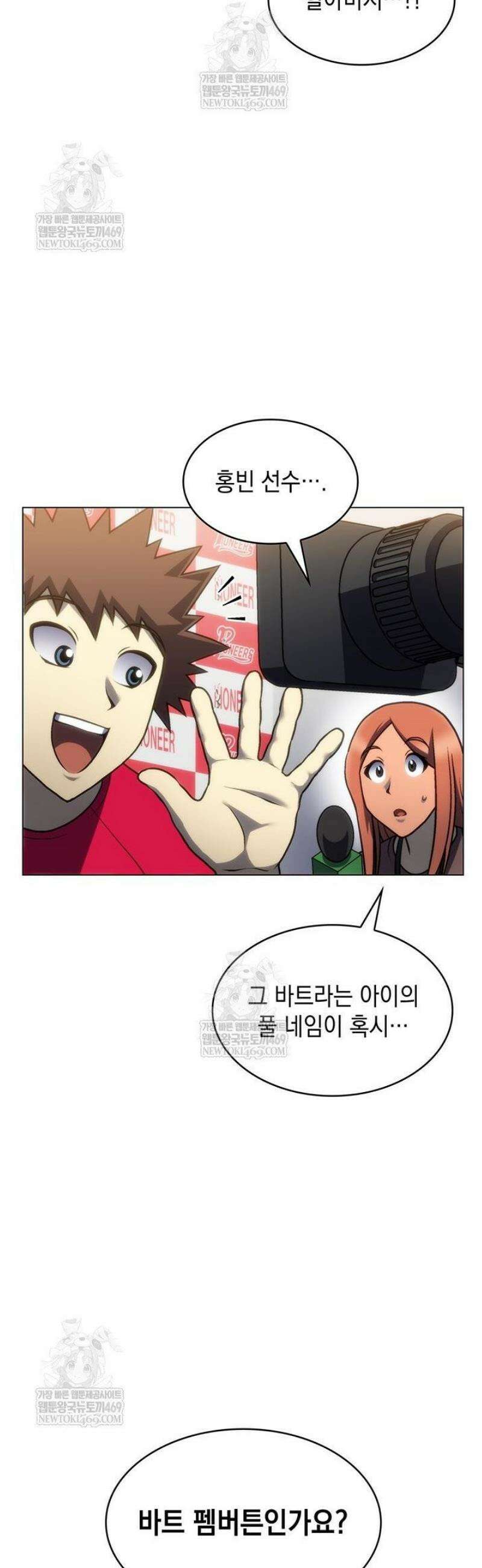 홈 플레이트의 빌런 186화 7