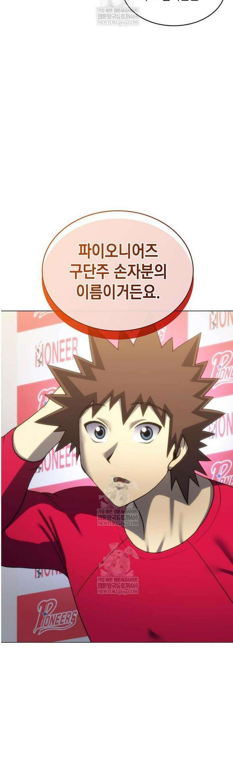 홈 플레이트의 빌런 186화 9