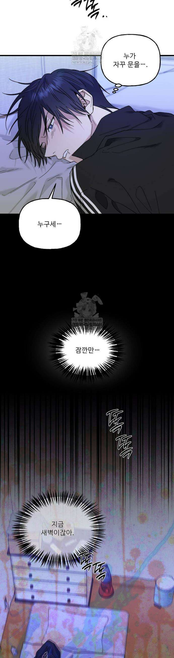 범이로소이다 14화 3