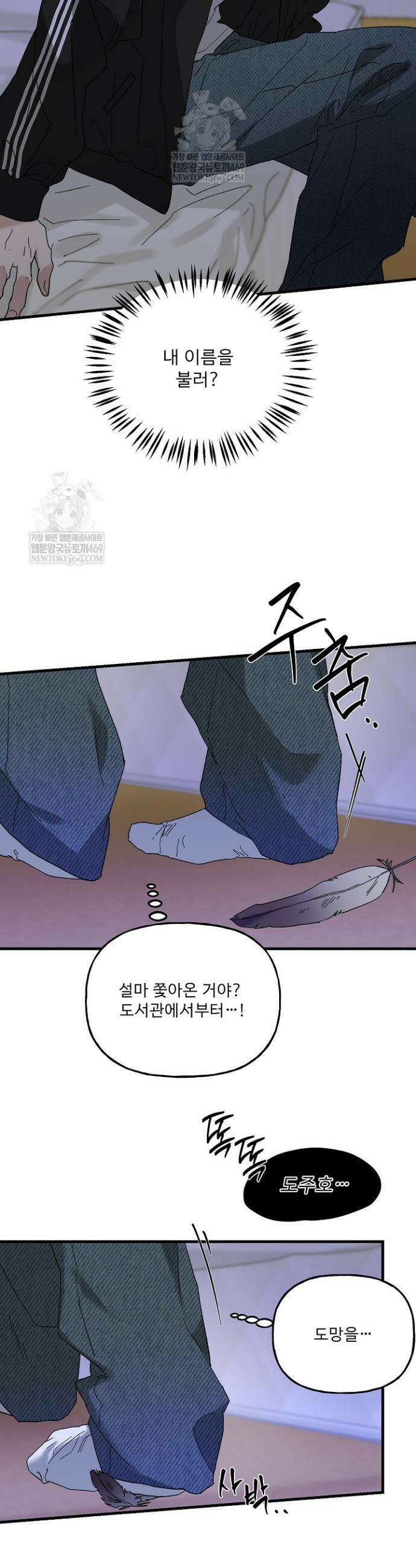 범이로소이다 14화 8