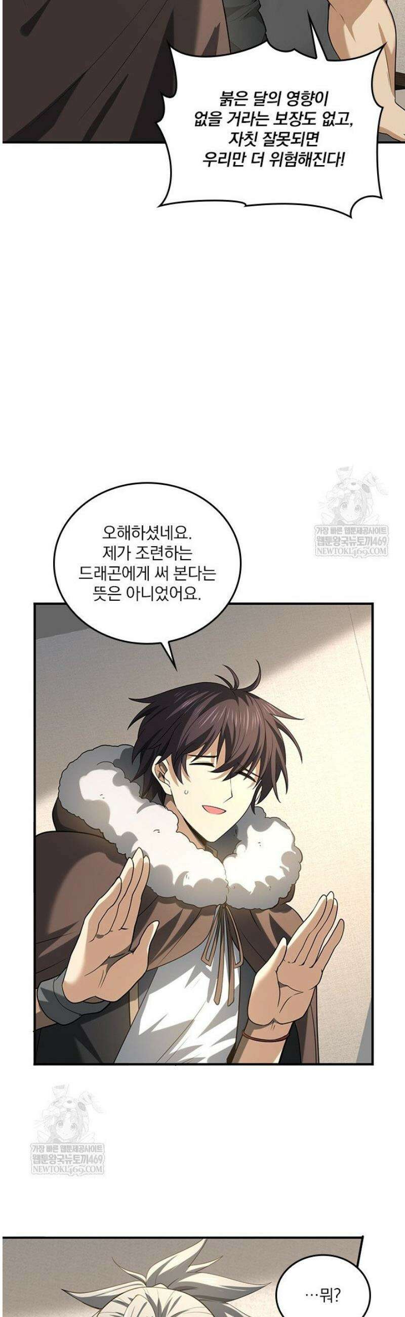 나는 최약체 드래곤 테이머 63화 2