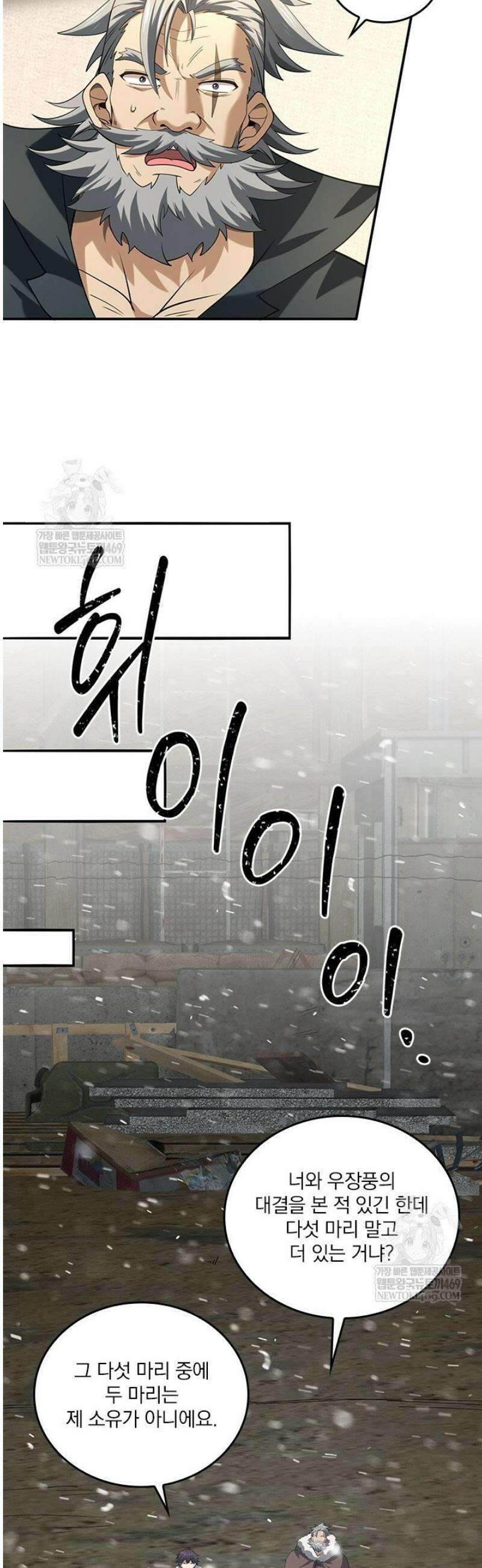 나는 최약체 드래곤 테이머 63화 3