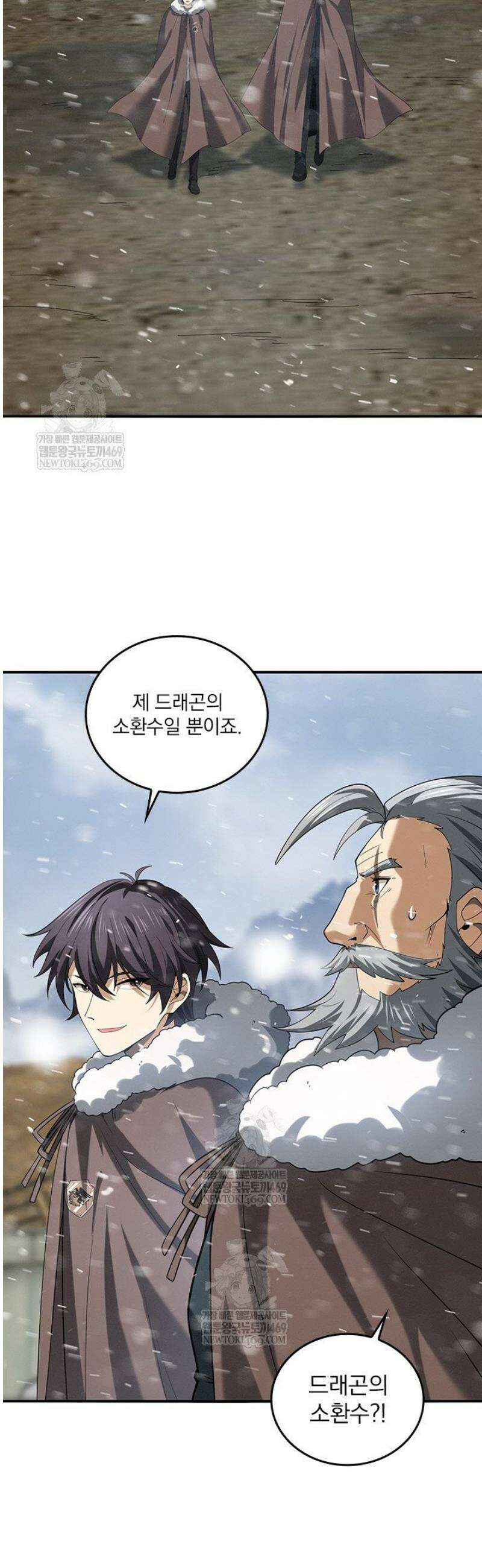 나는 최약체 드래곤 테이머 63화 4