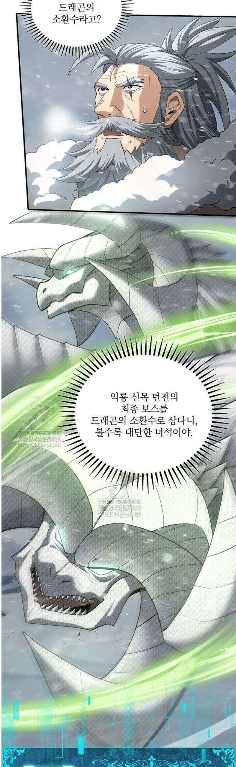 나는 최약체 드래곤 테이머 63화 7