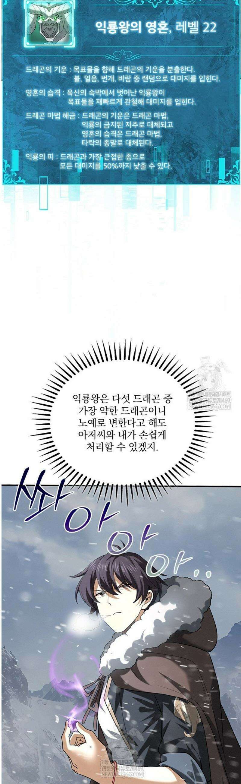 나는 최약체 드래곤 테이머 63화 8