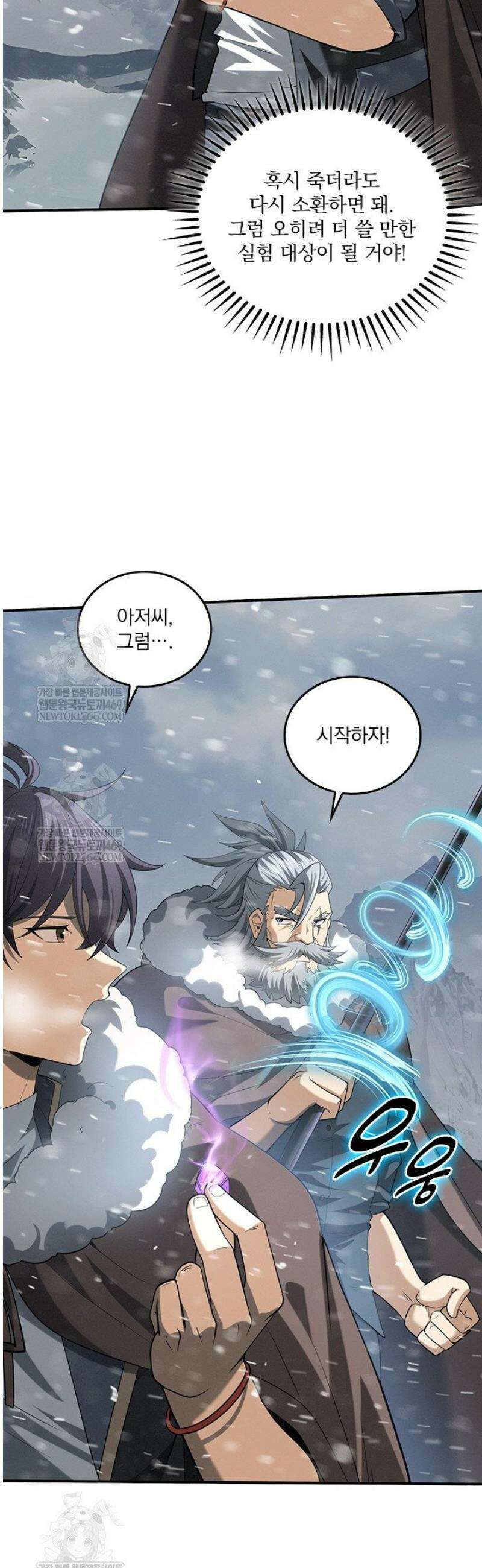 나는 최약체 드래곤 테이머 63화 9