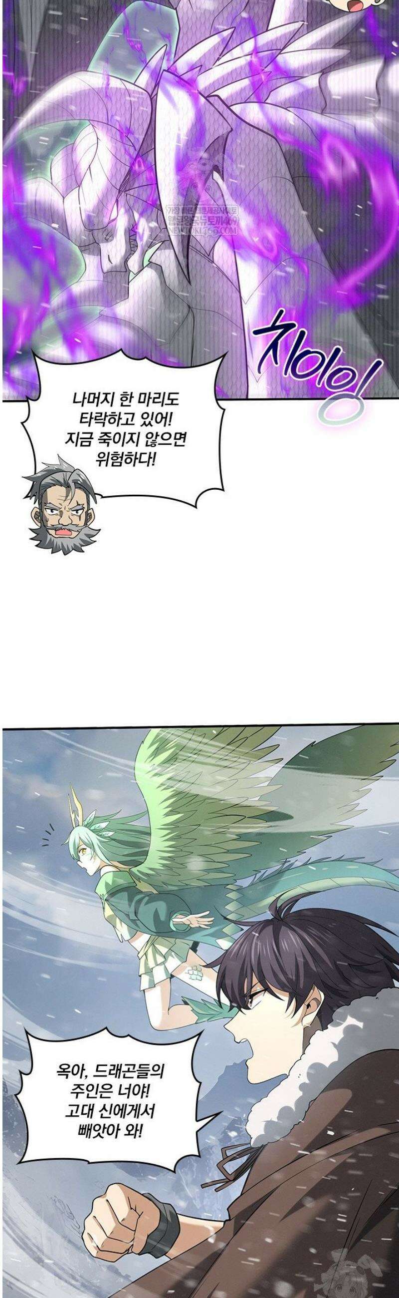 나는 최약체 드래곤 테이머 63화 15