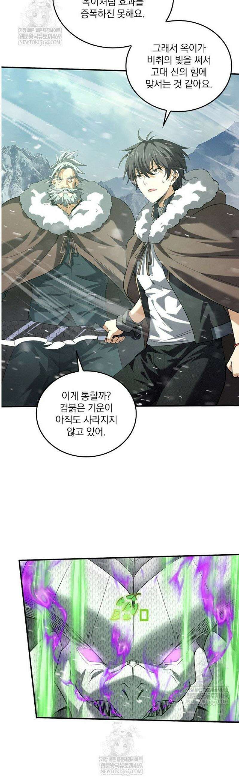 나는 최약체 드래곤 테이머 63화 17