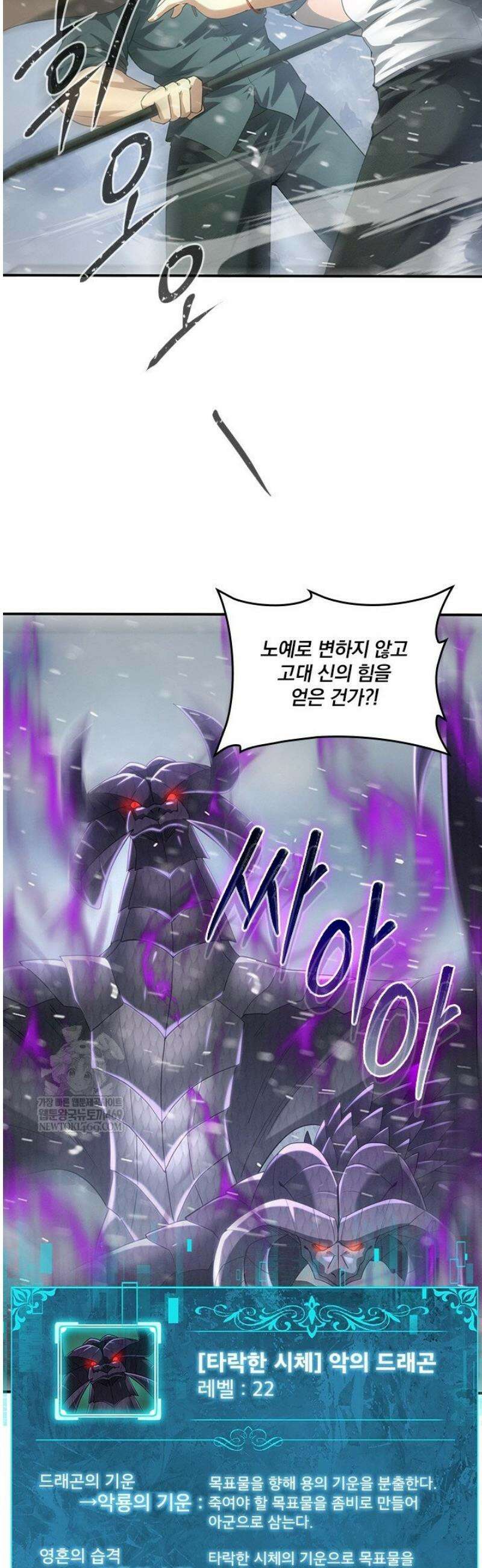 나는 최약체 드래곤 테이머 63화 20