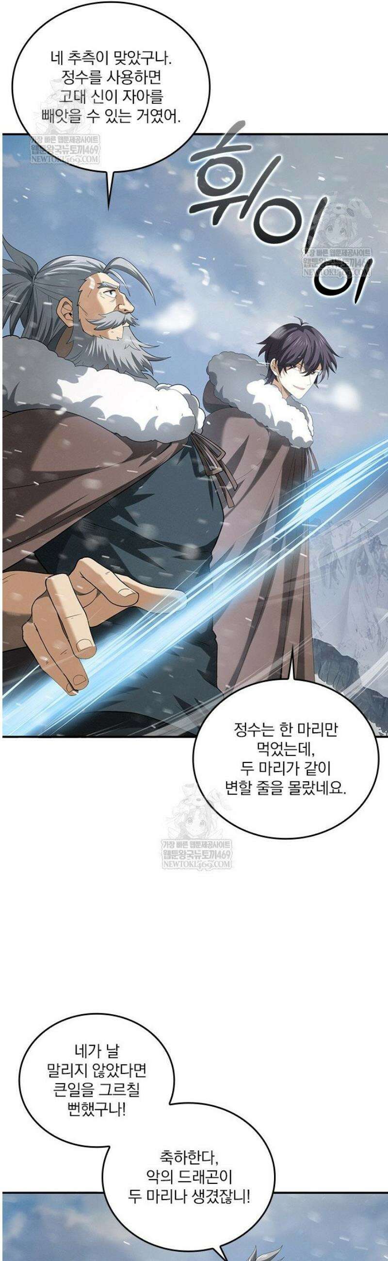 나는 최약체 드래곤 테이머 63화 22