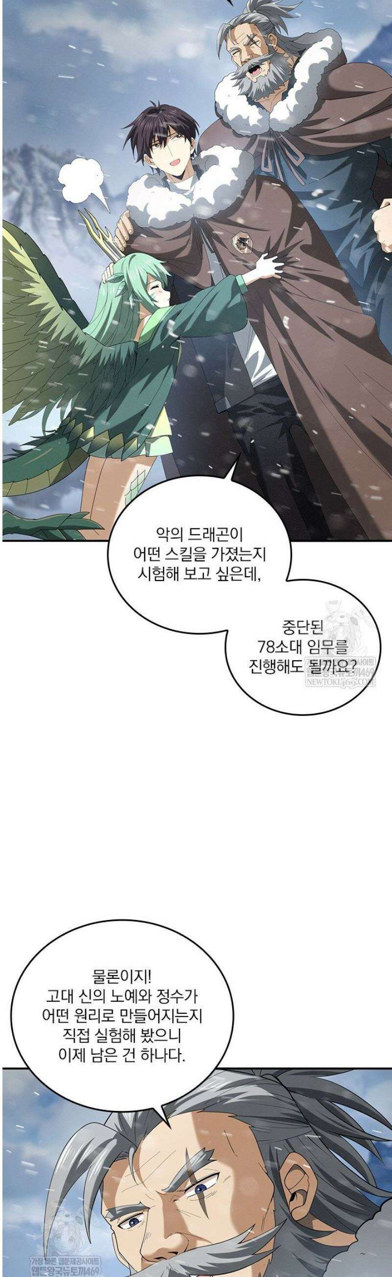 나는 최약체 드래곤 테이머 63화 23