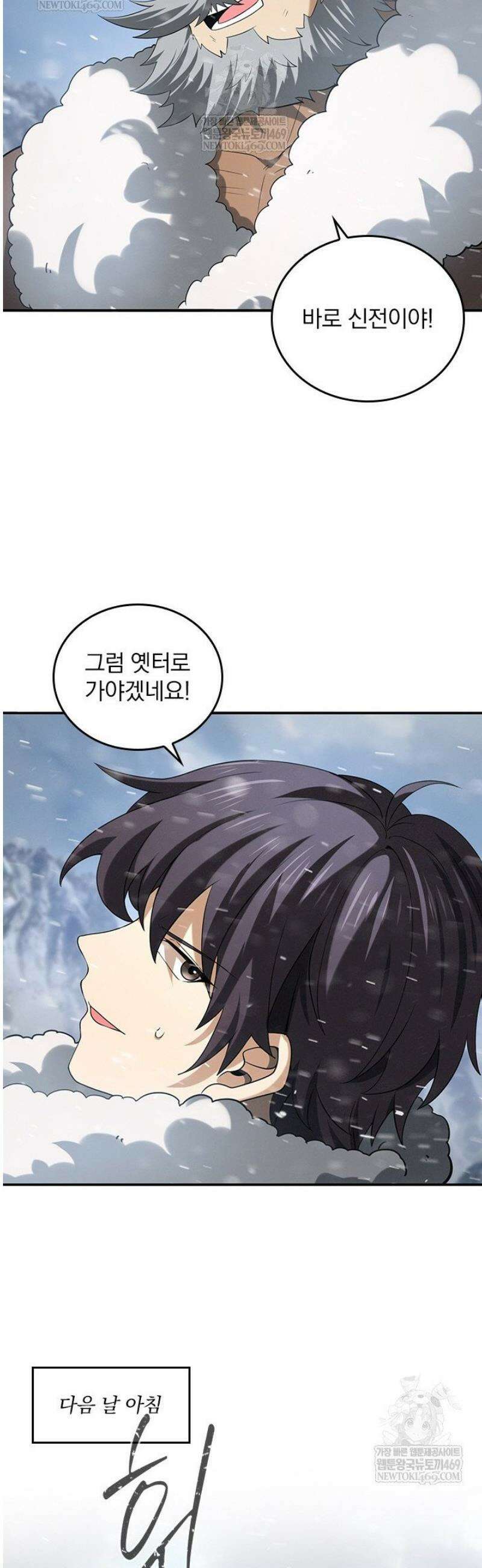 나는 최약체 드래곤 테이머 63화 24