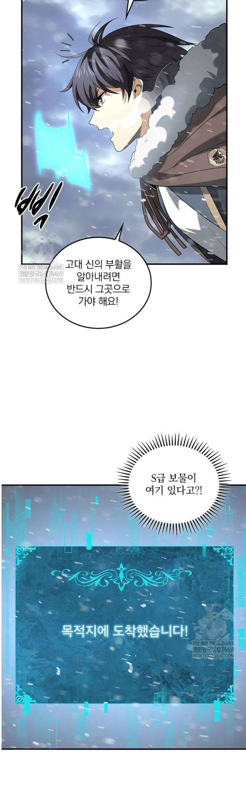 나는 최약체 드래곤 테이머 63화 26