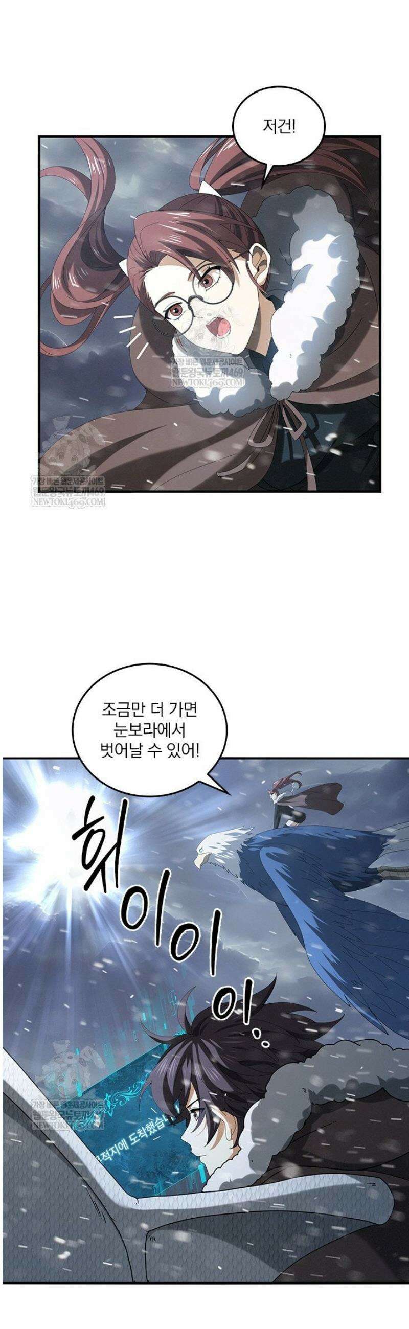 나는 최약체 드래곤 테이머 63화 27