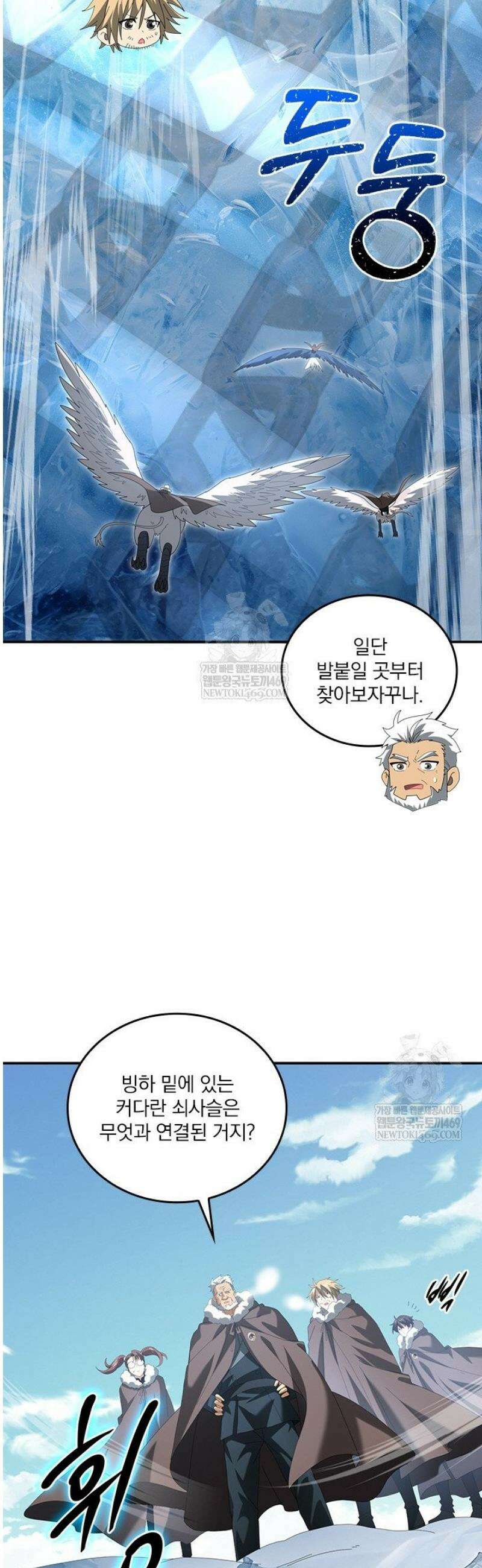 나는 최약체 드래곤 테이머 63화 29